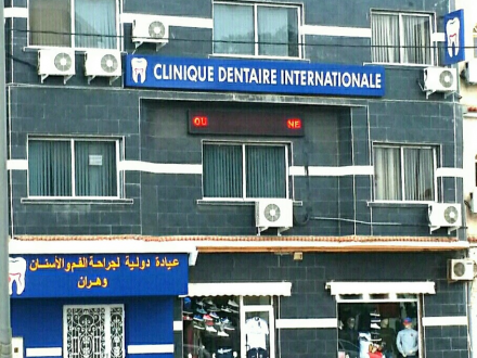 Clinique dentaire internationale d'oran